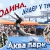 Бесплатан туристички дан у Јагодини